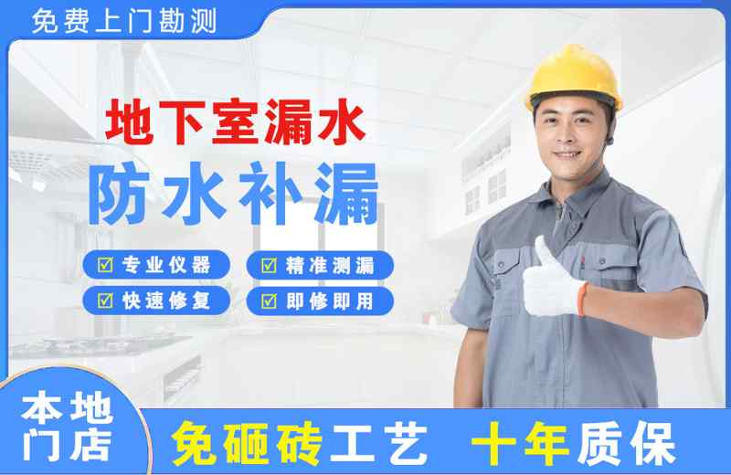 金湖地下室漏水维修